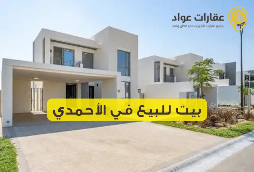 House for Sale in Ahmadi: An Opportunity Not to Be Missed