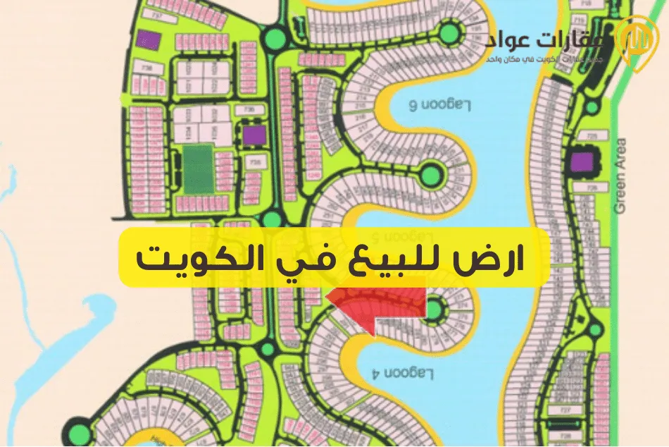 ارض للبيع في الكويت استثمار مضمون بعائد مرتفع