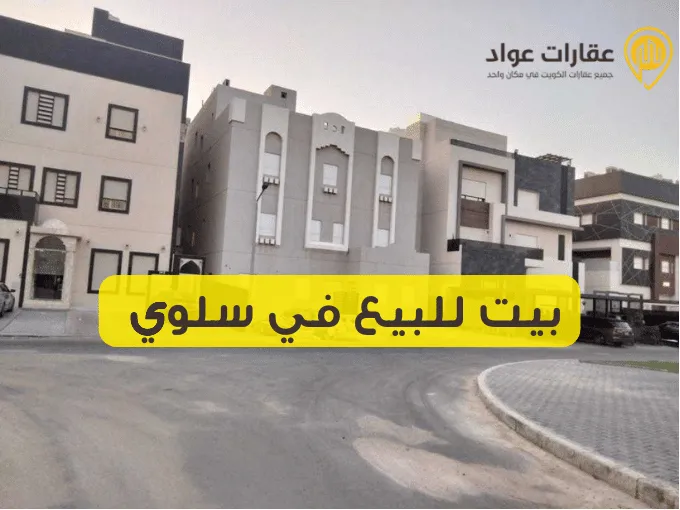 House for Sale in Salwa: Your Chance to Own Your Dream Home