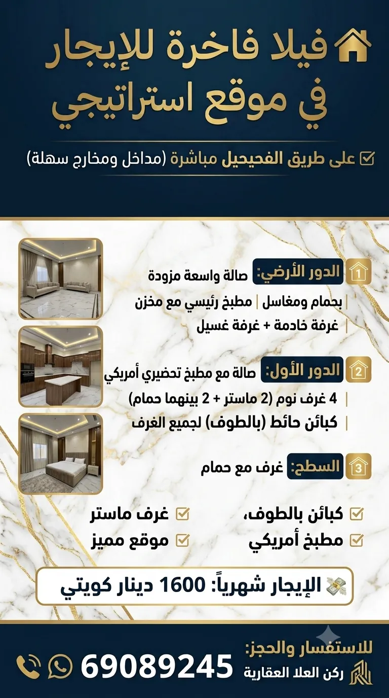 فيلا للايجار في المسيلة