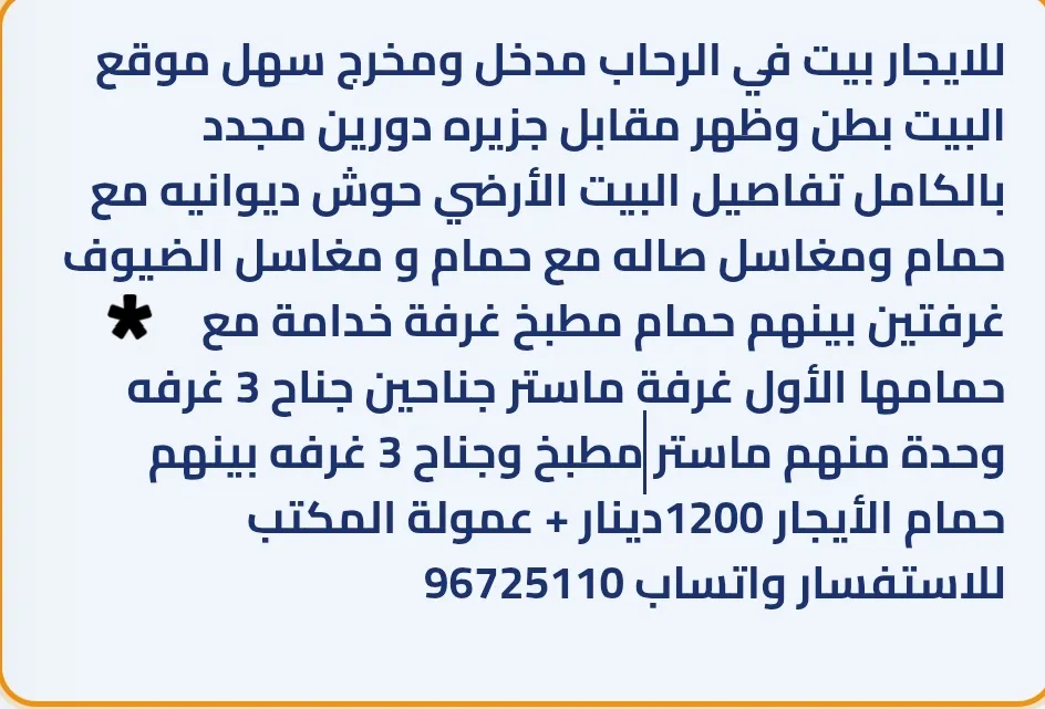 بيت للايجار في الرحاب