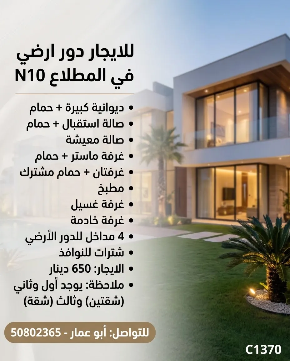 دور للايجار في المطلاع
