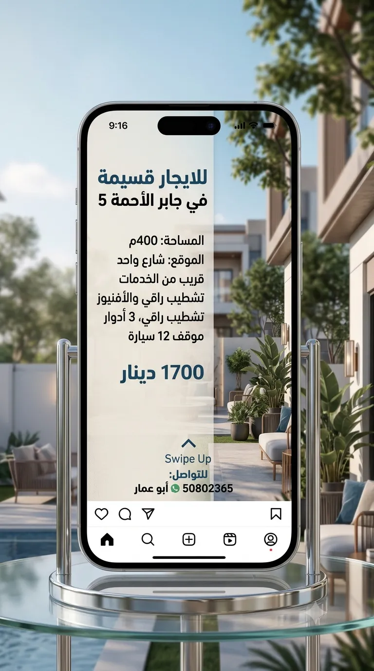 بيت للايجار في جابر الاحمد