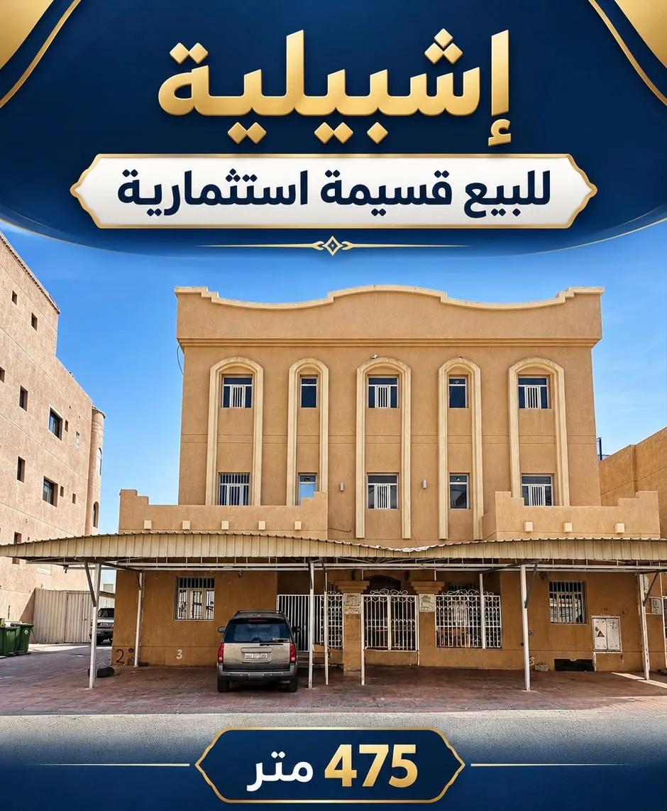 بيت للبيع في اشبيلية