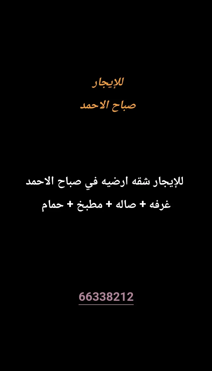 شقة للايجار في صباح الاحمد السكنية