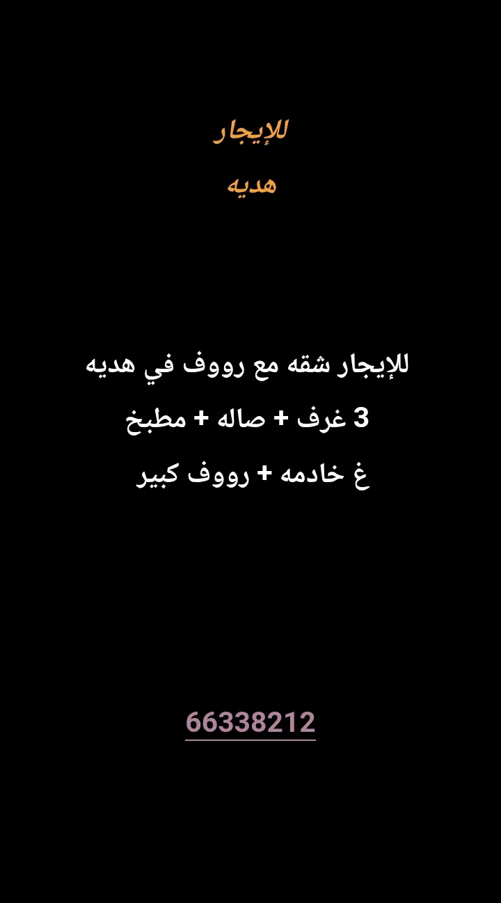 شقة للايجار في هدية
