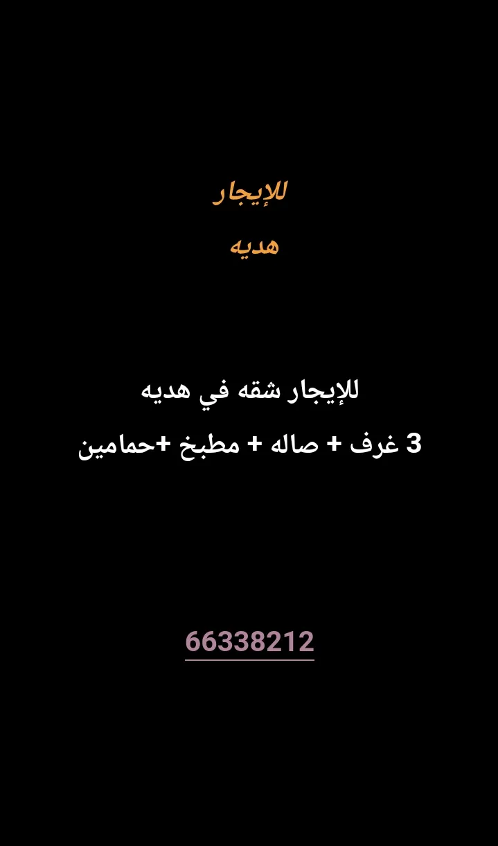 شقة للايجار في هدية