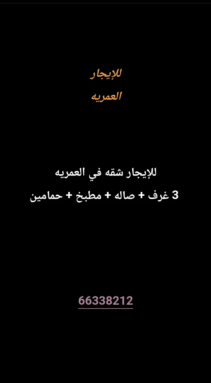شقة للايجار في العمرية