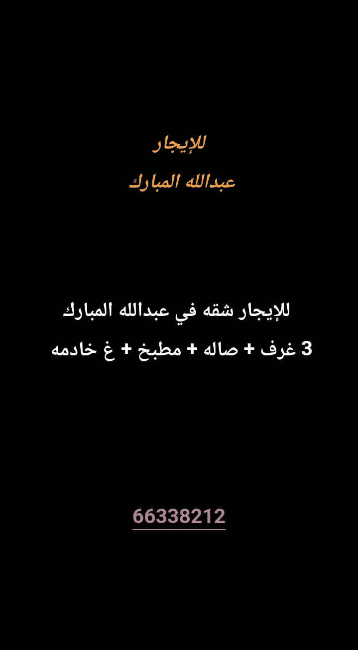 Apartment For Rent in Abdullah Al Mubarak West Jleeb