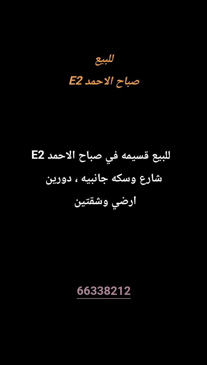 بيت للبيع في صباح الاحمد السكنية