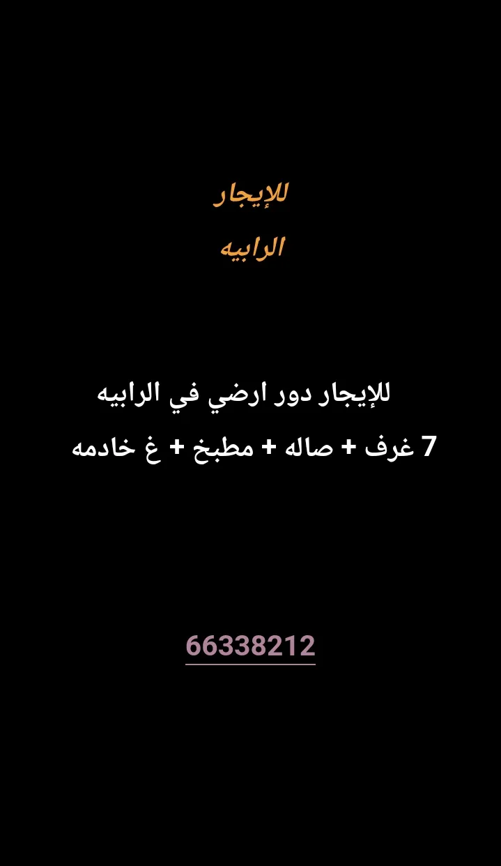 دور للايجار في الرابية