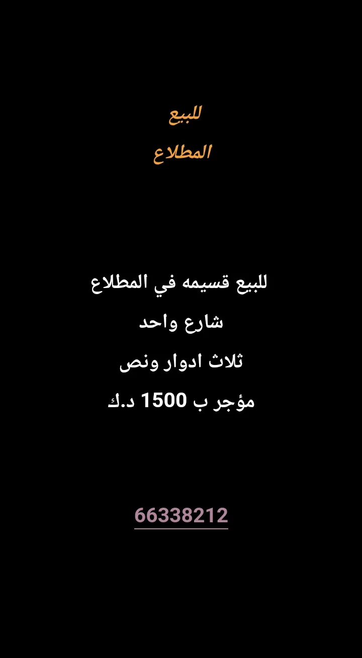 بيت للبيع في المطلاع