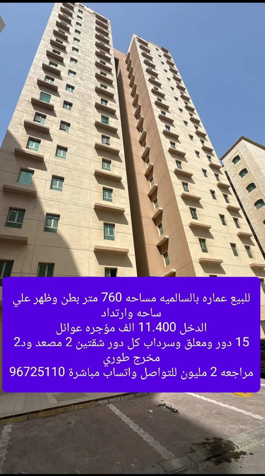 عمارة للبيع في السالمية