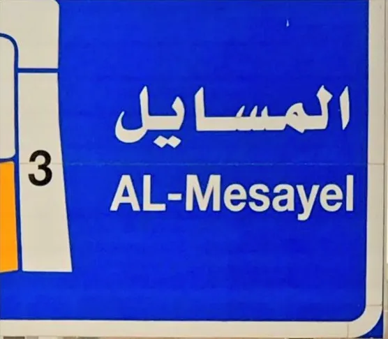 Land For Sale in Masayel