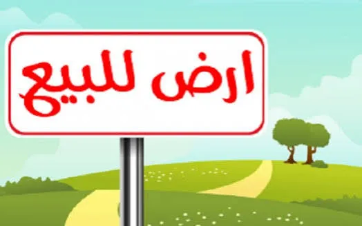 أرض للبيع في حولي