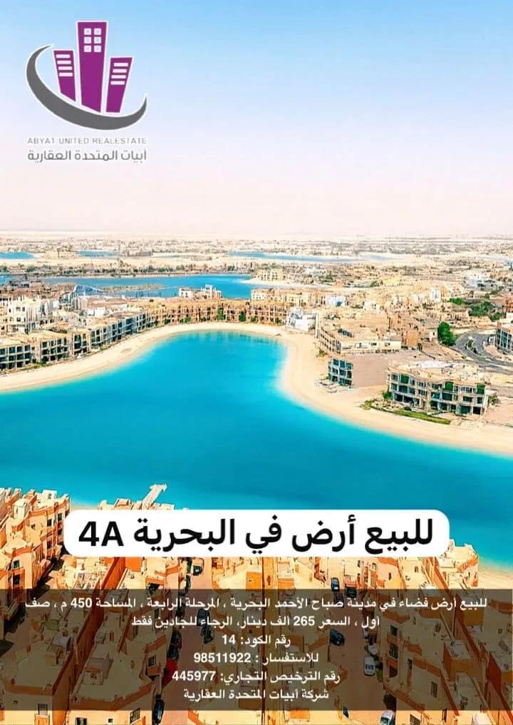 Land For Sale in Sabah Al Ahmad Sea Khairan