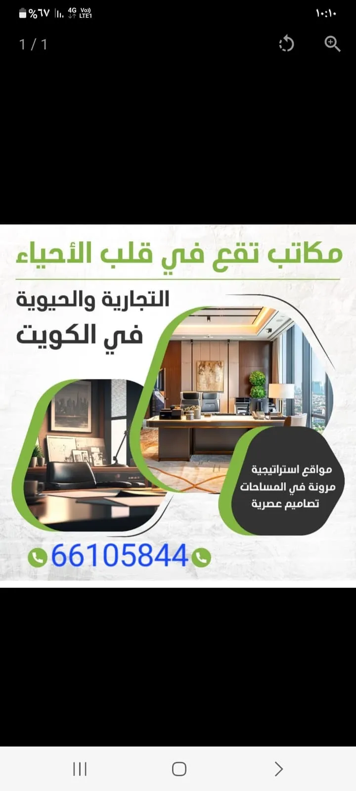 مكاتب تجاريه للايجار
