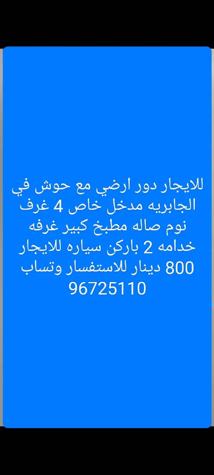 Floor For Rent in Jabriya