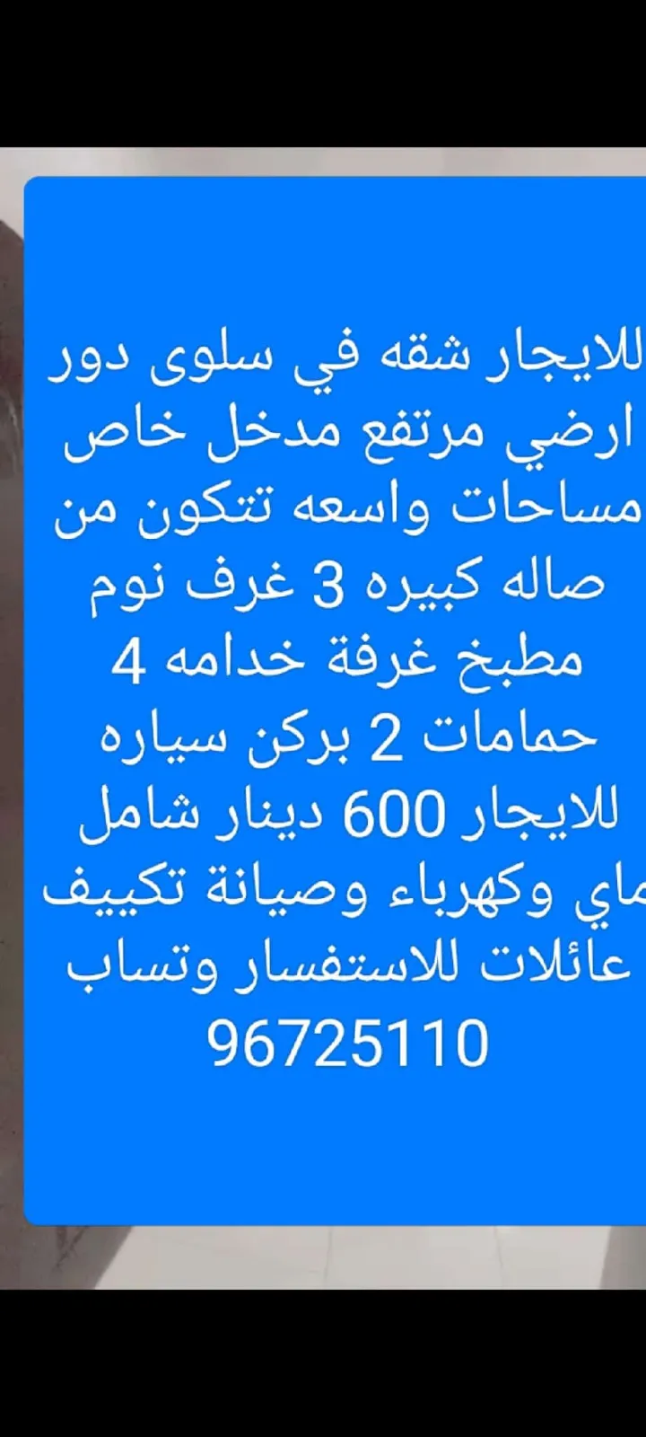 Apartment For Rent in Salwa