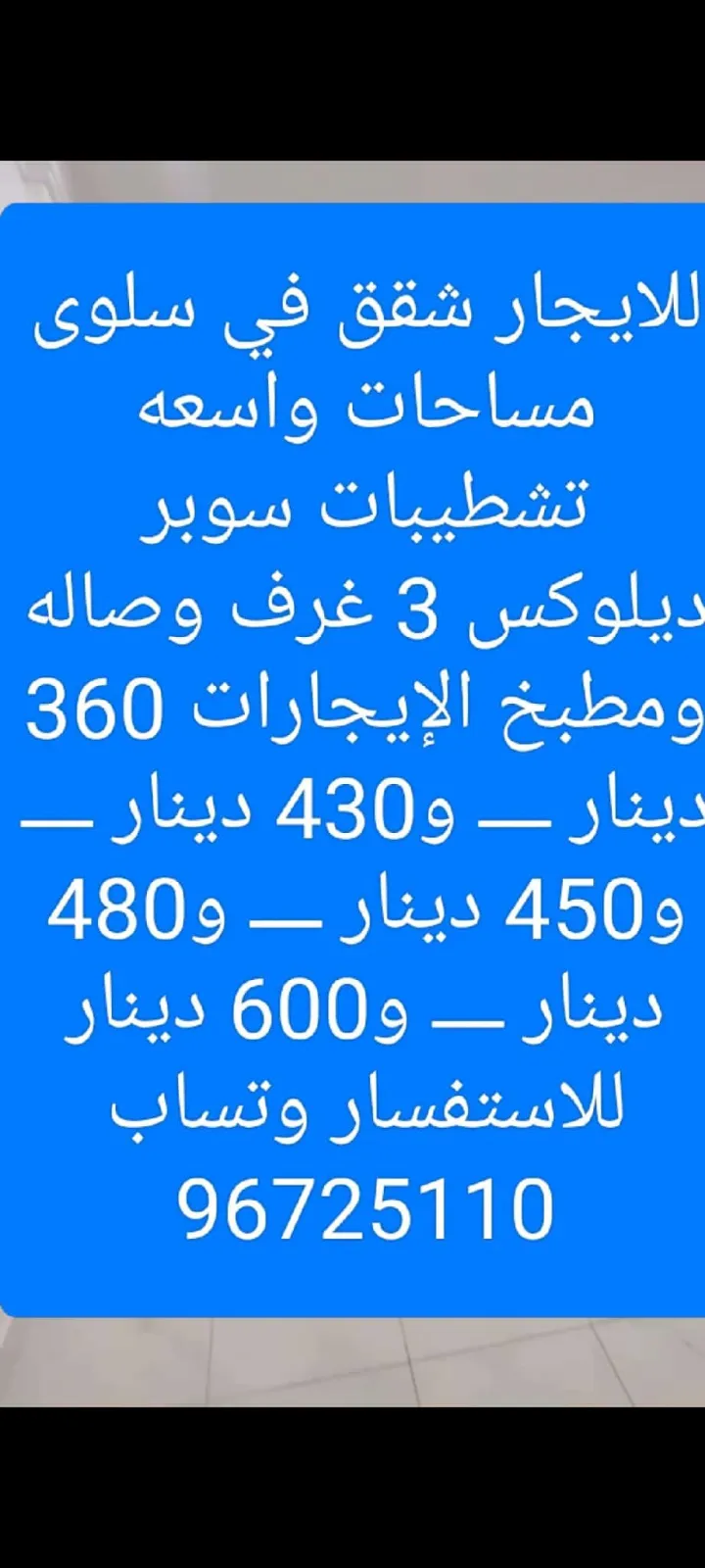 Apartment For Rent in Salwa