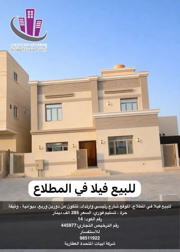 Villa For Sale in Mutlaa