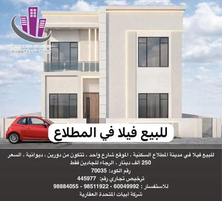 للبيع فيلا في المطلاع السكنية