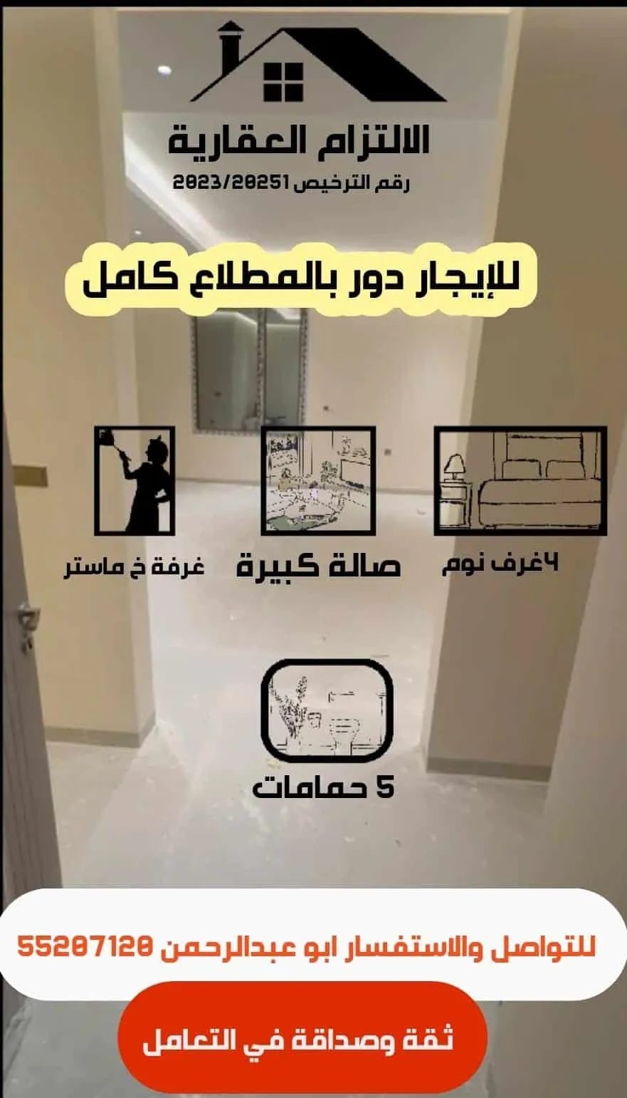 للايجار دور كامل بالمطلاع n5 ⌛
