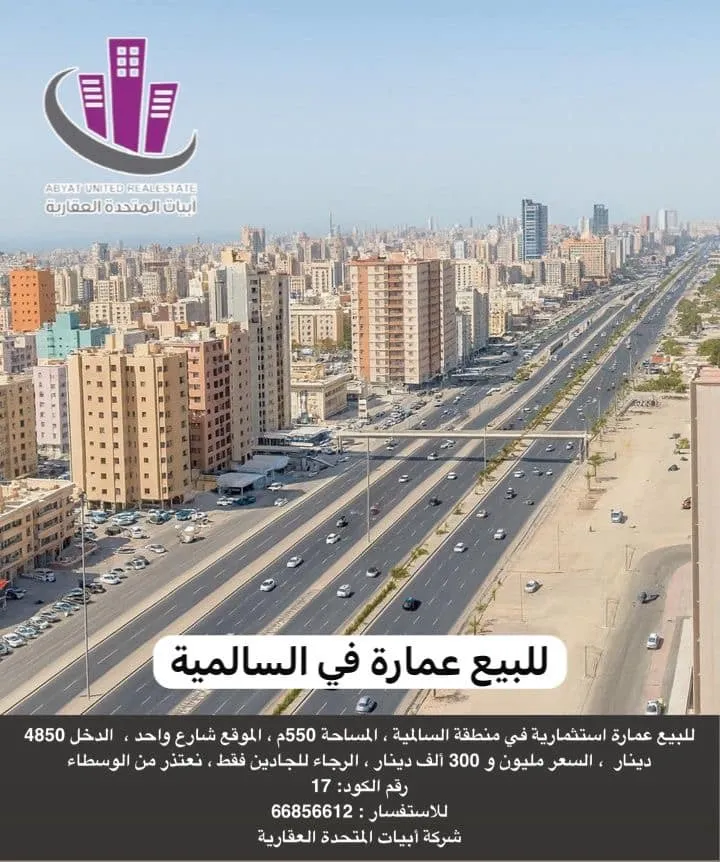 Building For Sale in Salmiya