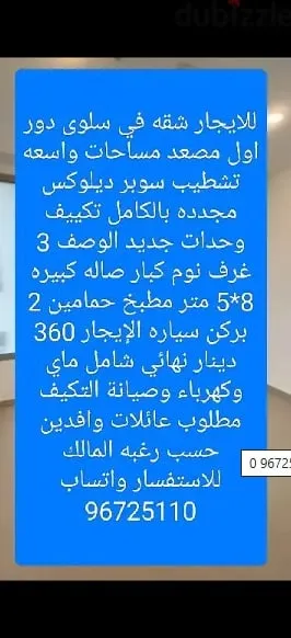 للايجار شقه في سلوى دور اول مصعد