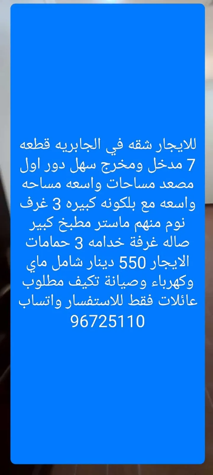 Apartment For Rent in Jabriya