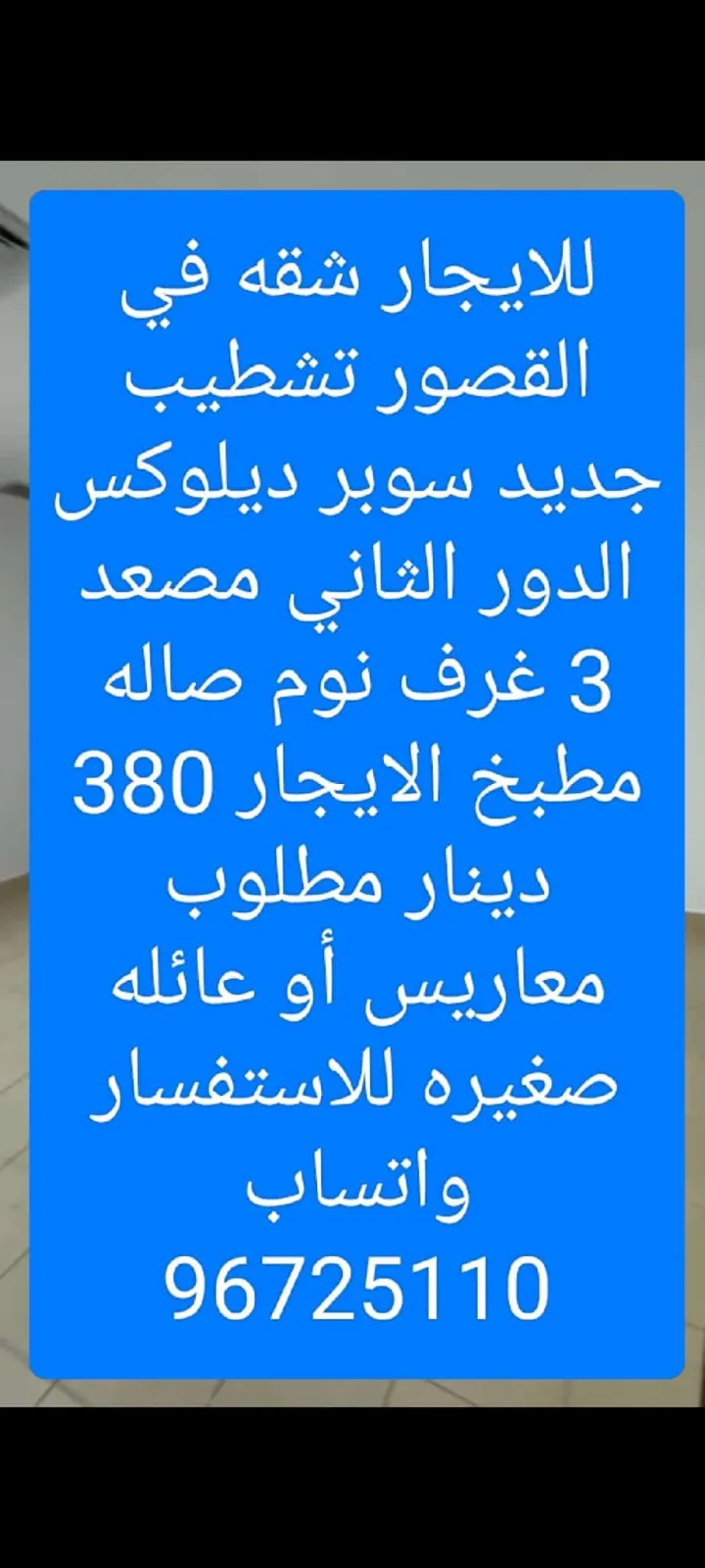 Apartment For Rent in Qusour