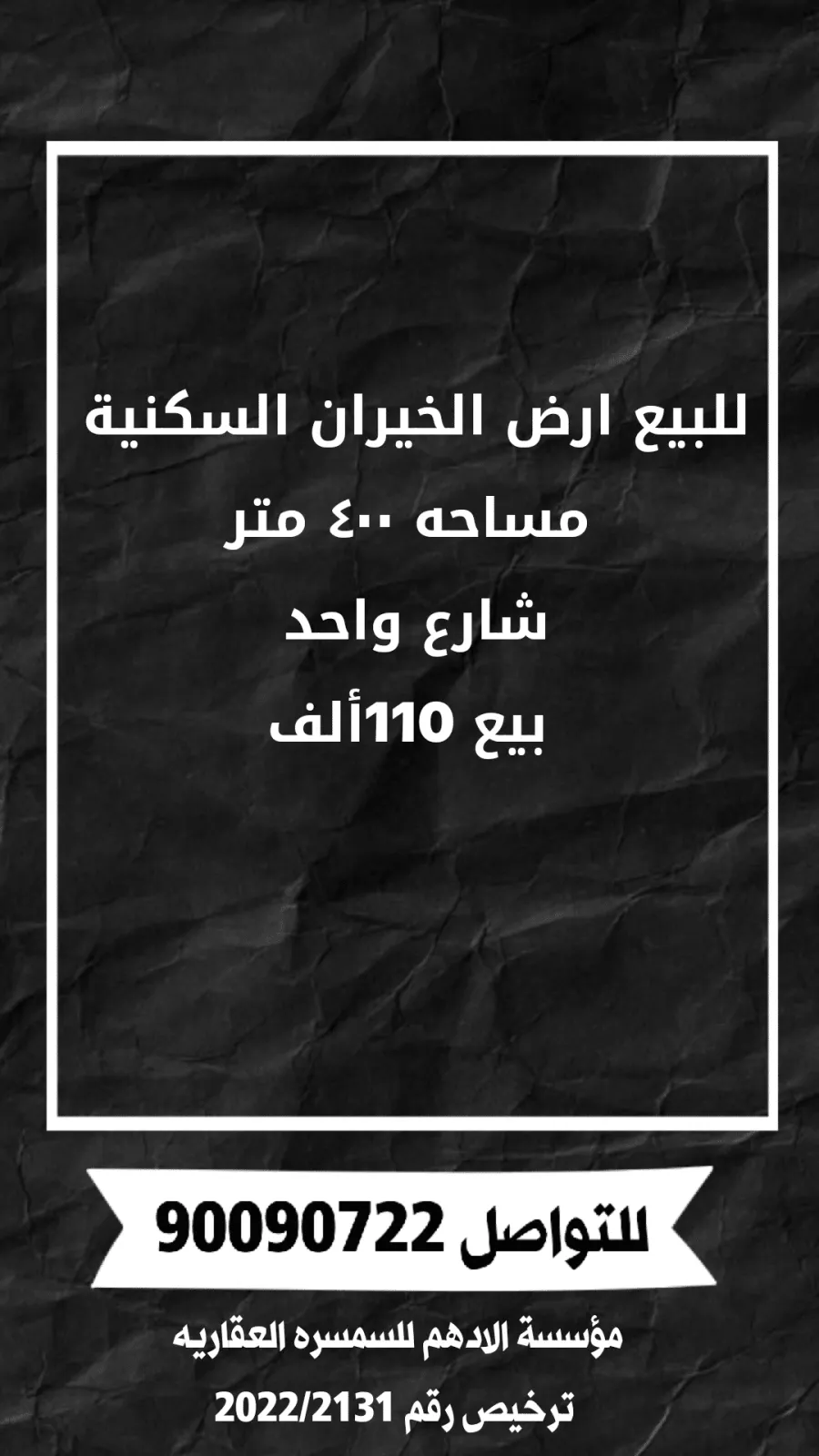 للبيع ارض في الخيران