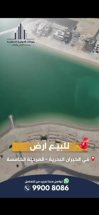 Land For Sale in Sabah Al Ahmad Sea Khairan