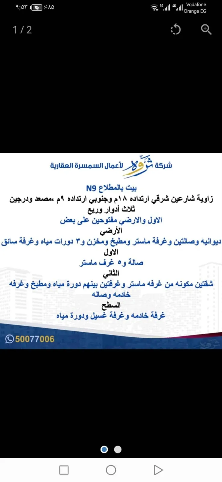 ​🏠 للبيع: فيلا "زاوية" مميزة في مدينة المطلاع (N9)