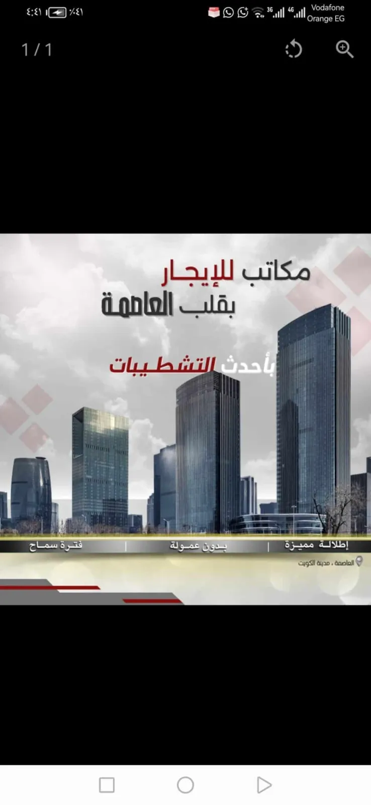 ​🏢 مكاتب فاخرة للإيجار في قلب العاصمة (الشرق)