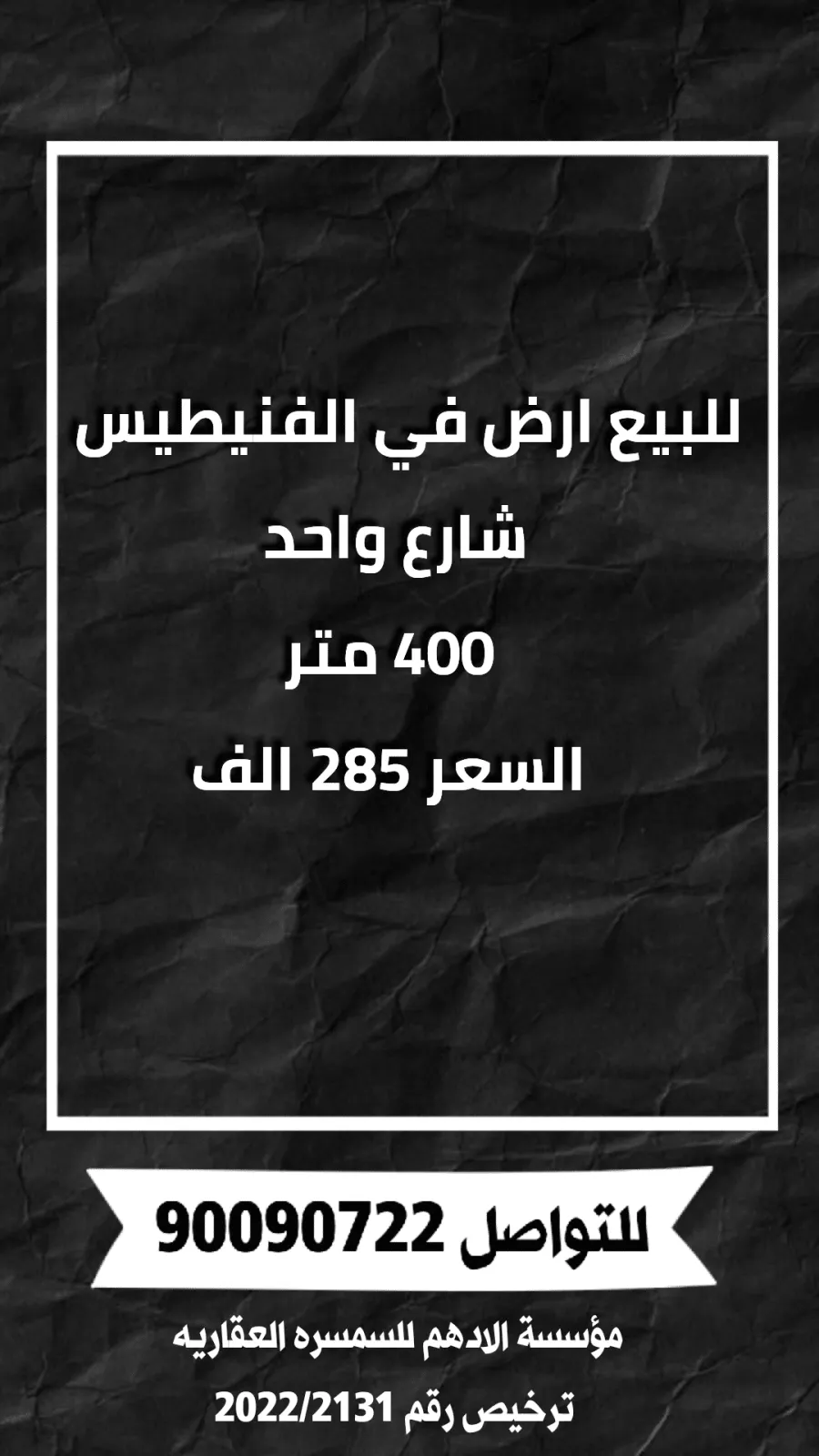 Land For Sale in Fnaitees