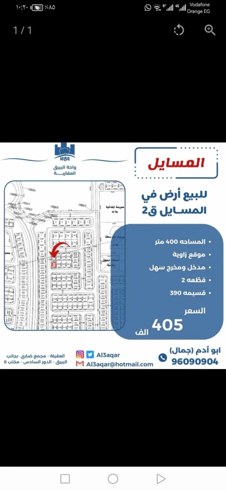 ​🏗️ فرصة استثمارية مميزة في المسايل (قطعة 2)