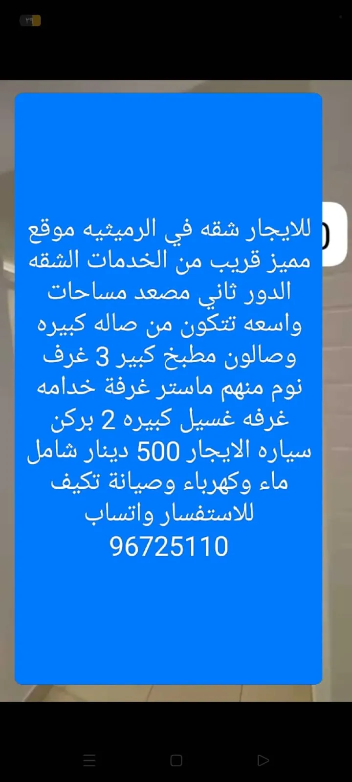 للايجار شقه في الرميثيه قريب من جميع الخدمات