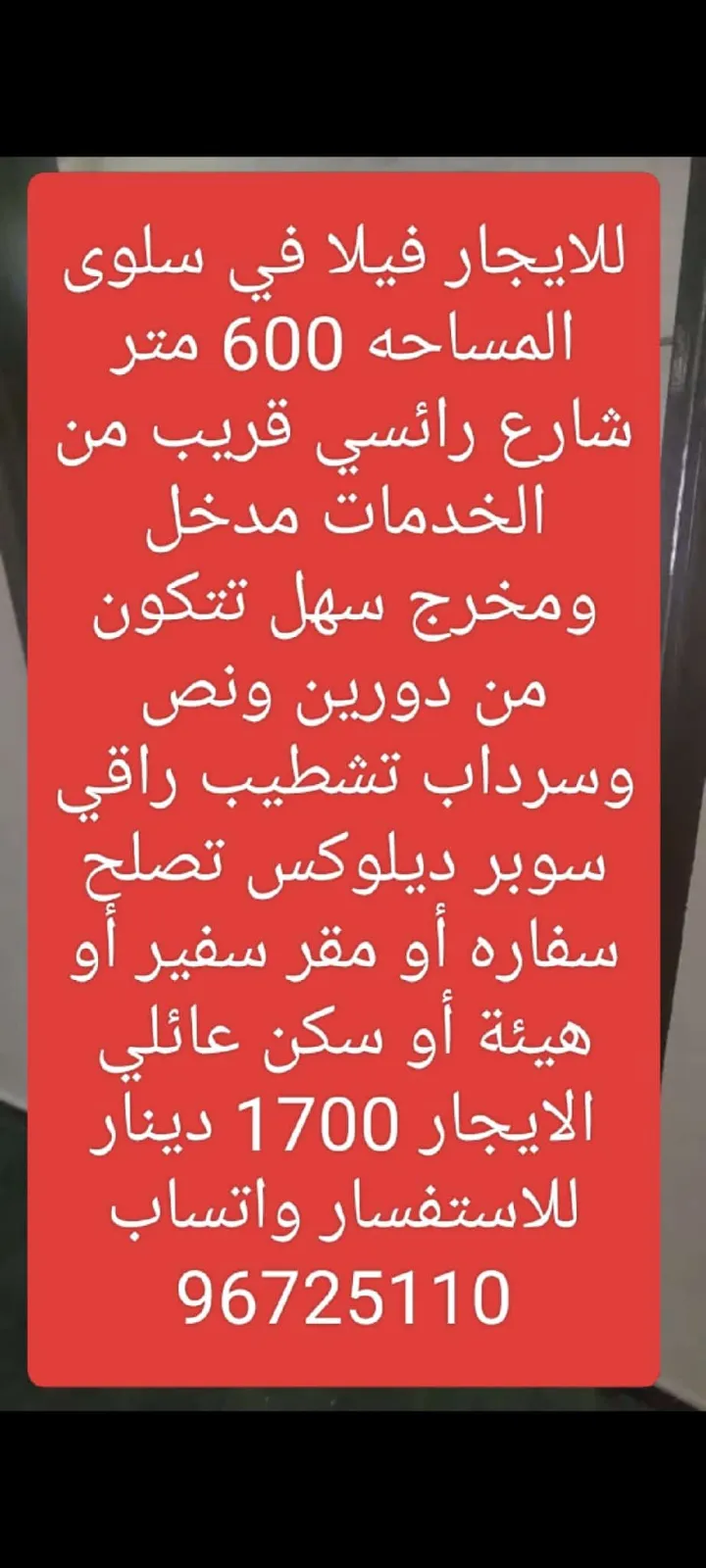 Apartment For Rent in Salwa