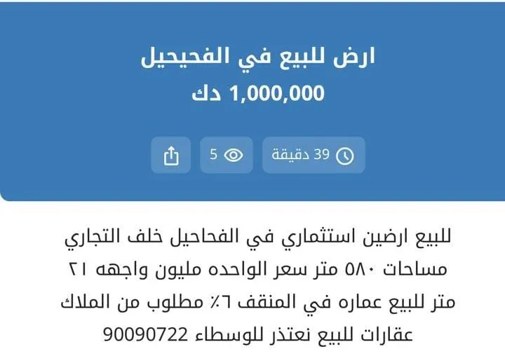 للبيع ارضين بالفحيحيل
