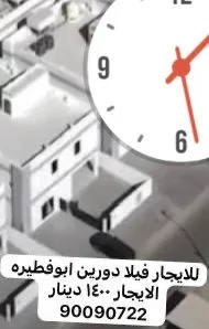 للإيجار في أبو فطيره