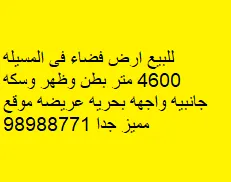 Land For Sale in Messila