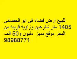 Land For Sale in Abu Al Hasaniya