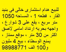 Land For Sale in Bnaid Al Qar
