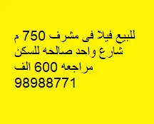 House For Sale in Mishrif