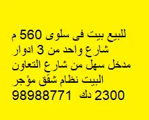 House For Sale in Salwa