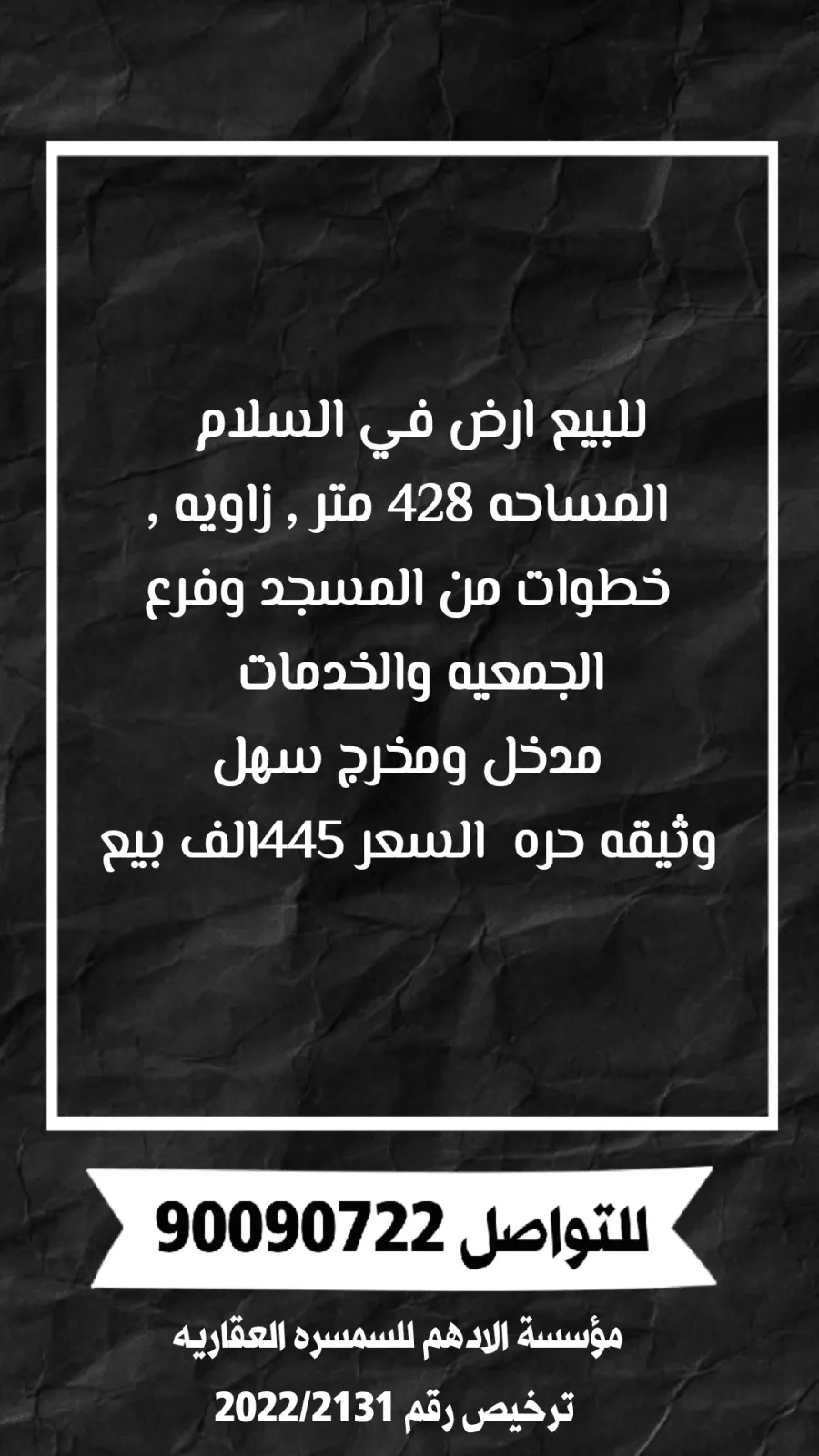 أرض للبيع في السلام