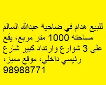 Land For Sale in Abdulla Al Salem