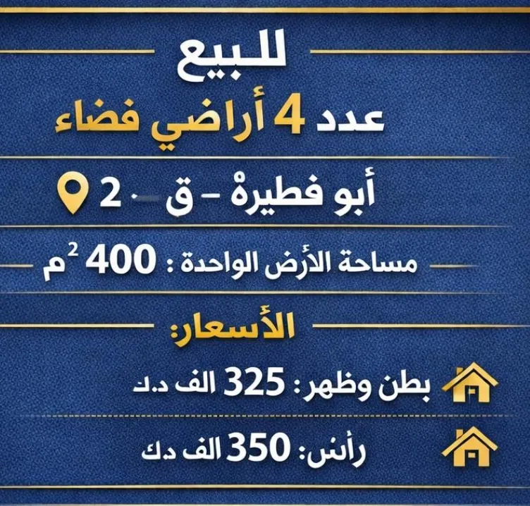 Land For Sale in Abu Ftaira