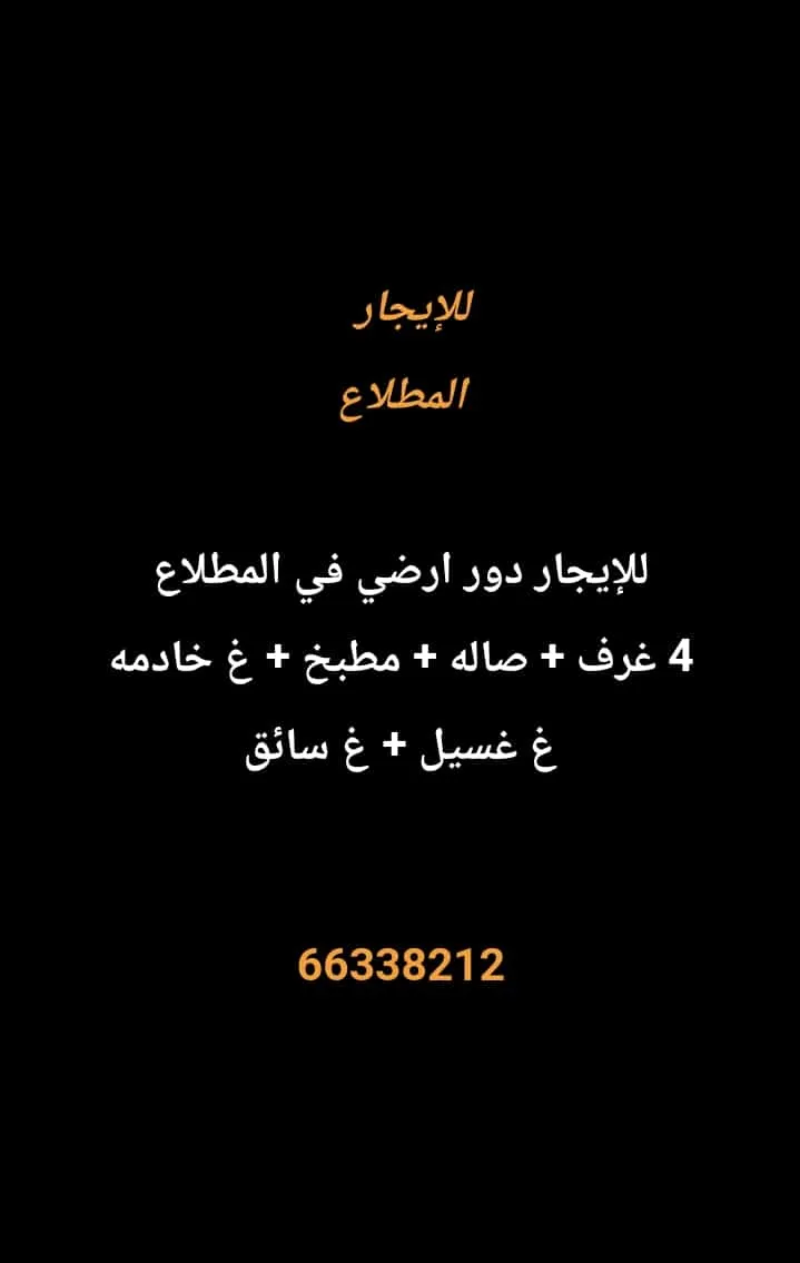 Floor For Rent in Mutlaa